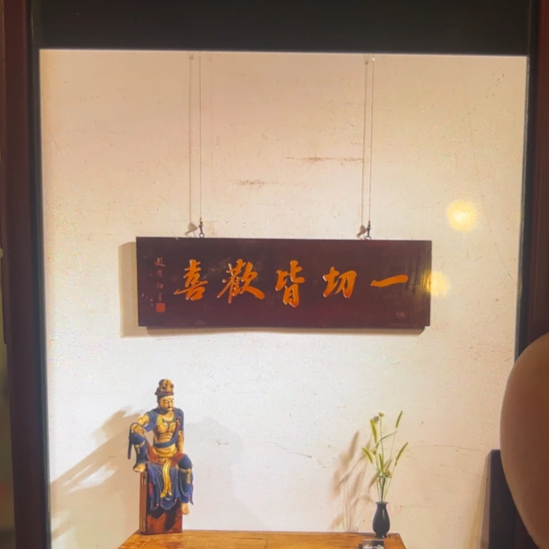 山***）木牌匾一切不退不换9999999