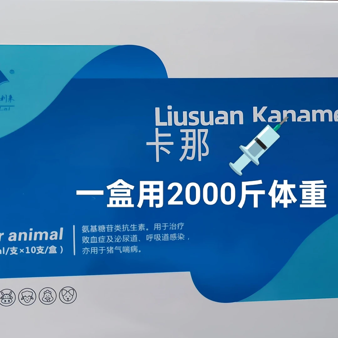 饲料添加卡那猪牛羊猫狗喘气咳喘专用