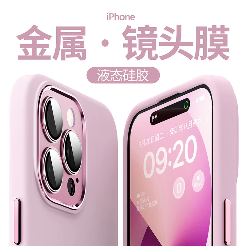 液态硅胶适用苹果13Pro手机壳iPhone15ProMax金属镜框新款14plus