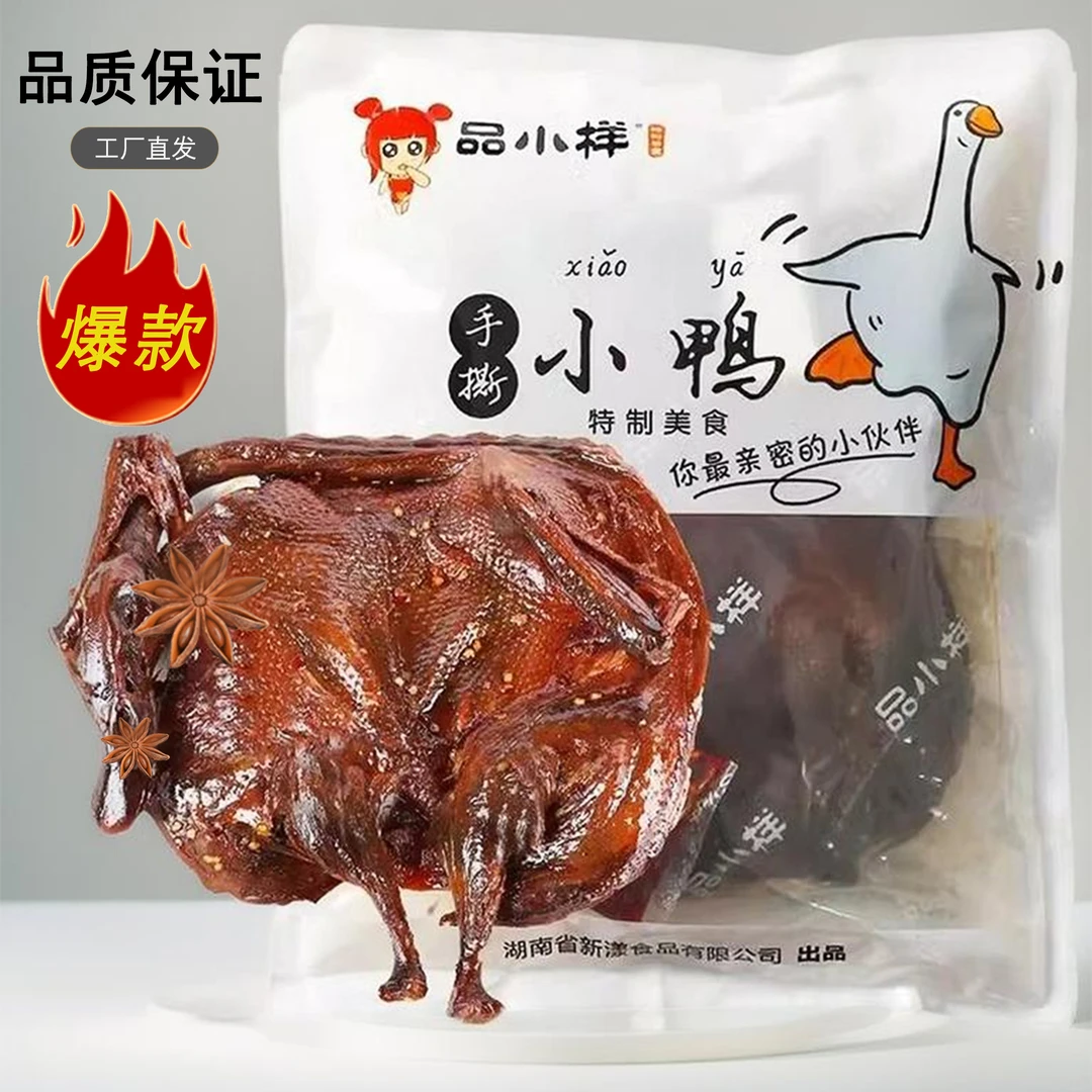 品小样手撕酱板鸭正宗湖南特产即食香辣卤味鸭货充饥追剧解馋零食