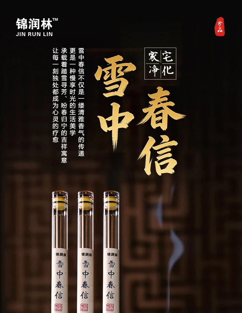 品茗香、线香喝茶用香疗愈香