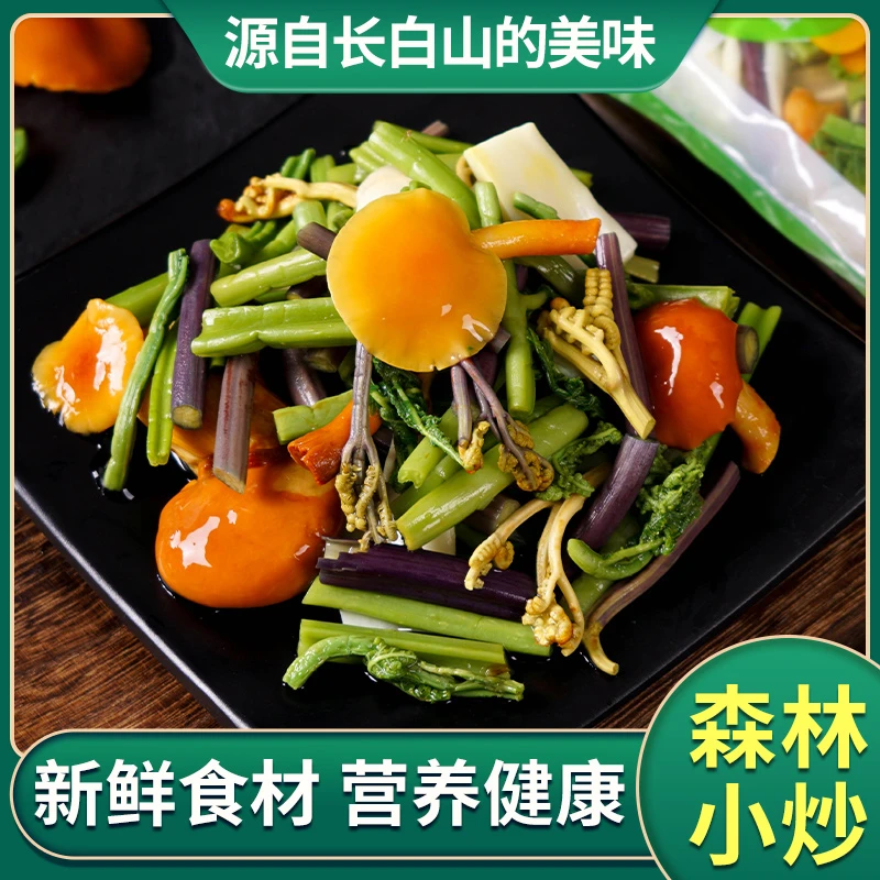 【甄选食材】森林小炒东北山菜营养蘑菇食用混合装500g/袋