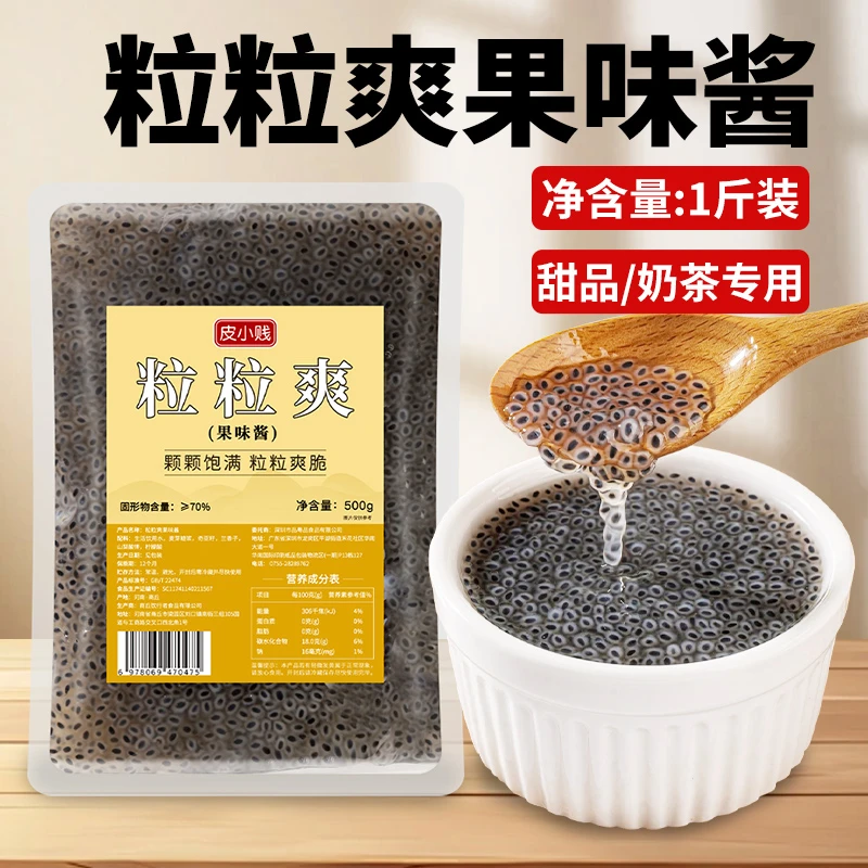奇亚籽亚麻籽粒粒爽珍珠果果味酱袋装即食椰果粒配料奶茶店专用