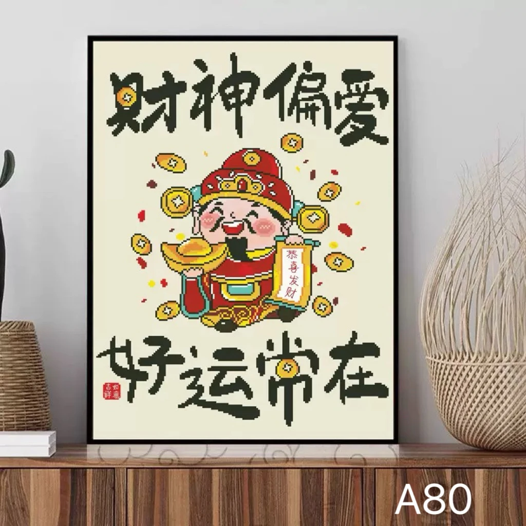 十字绣财神偏爱现代简约手工线绣大格61×79