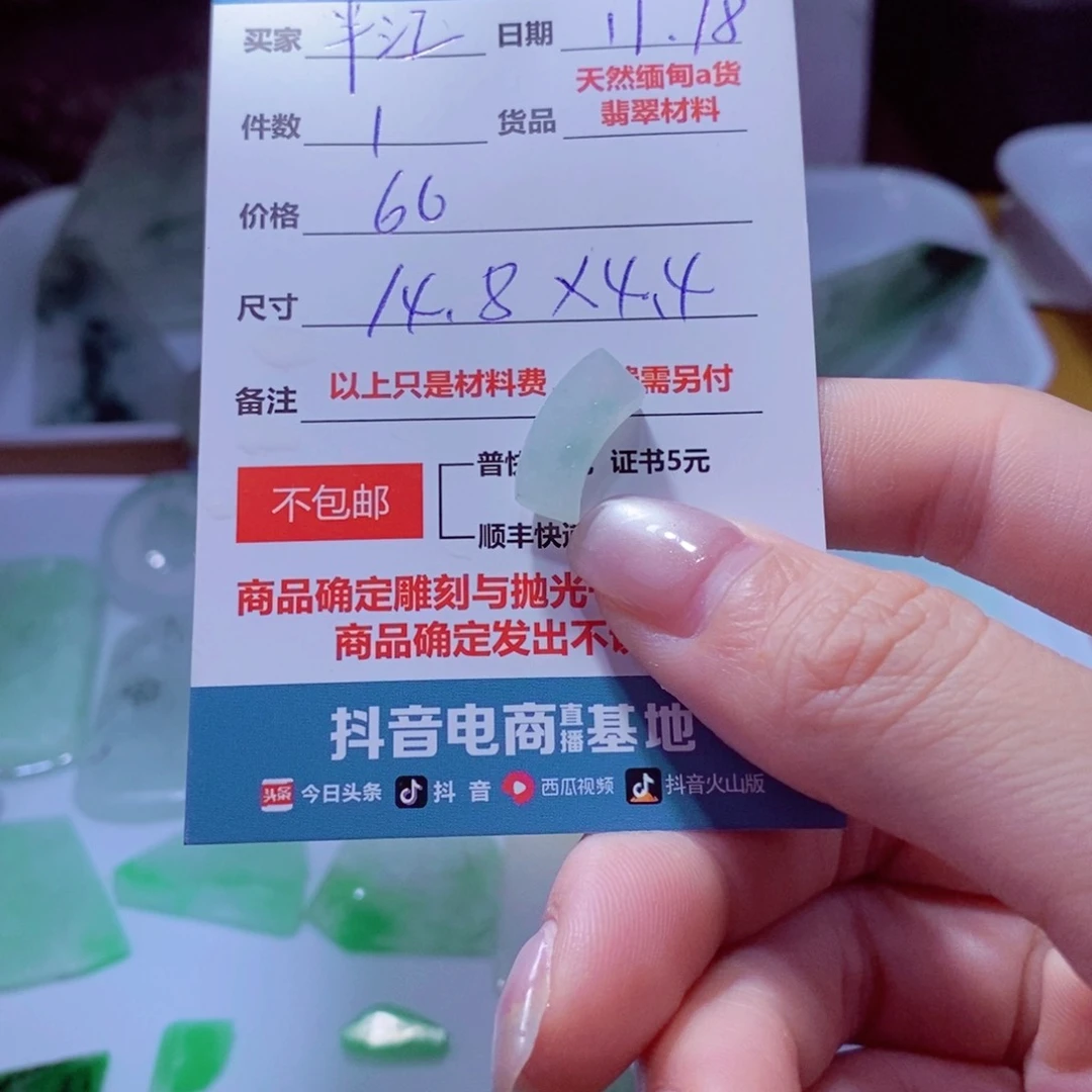 未镶嵌定制翡翠半**昵66