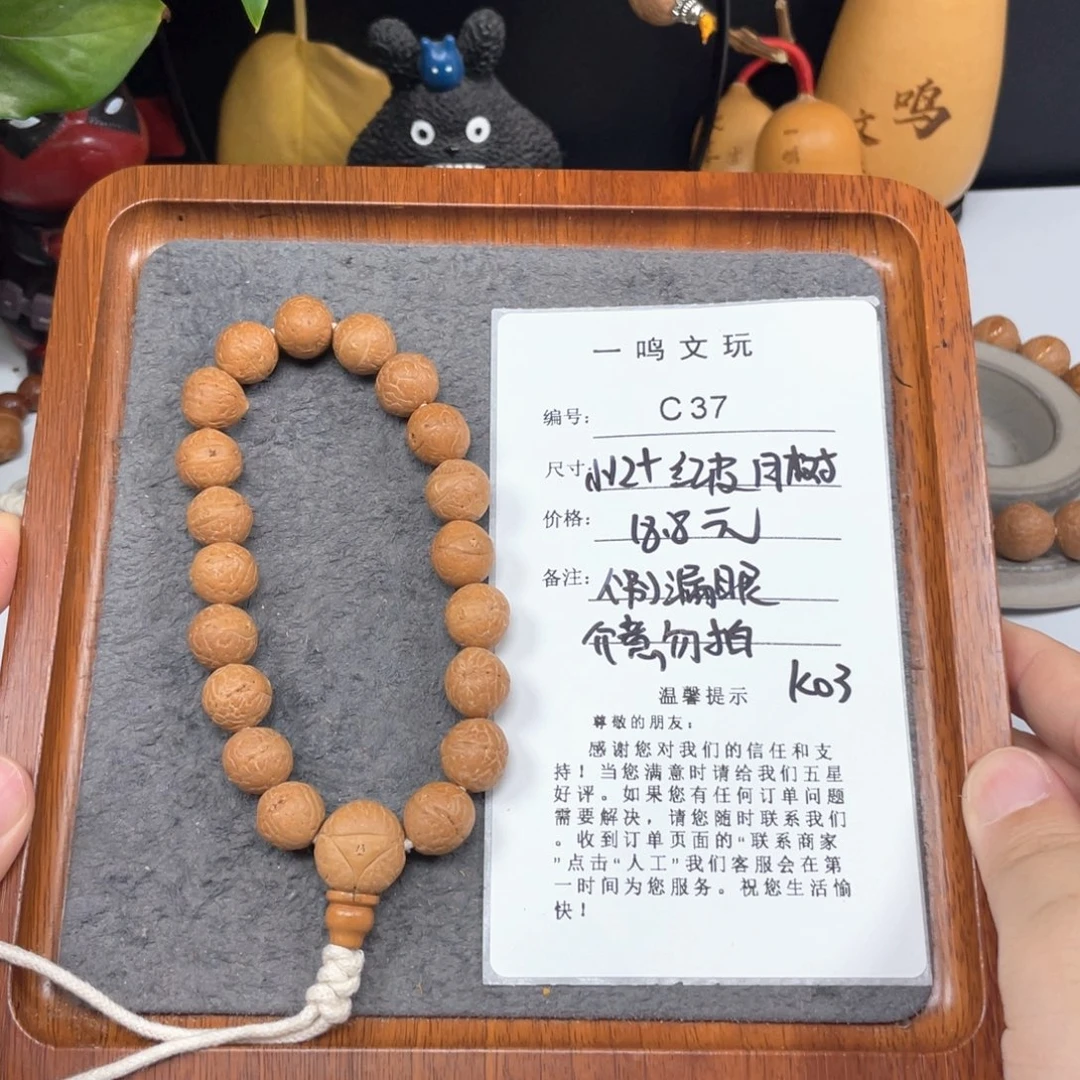 凤眼菩提手串C37-k04凤眼菩提开播福利12+