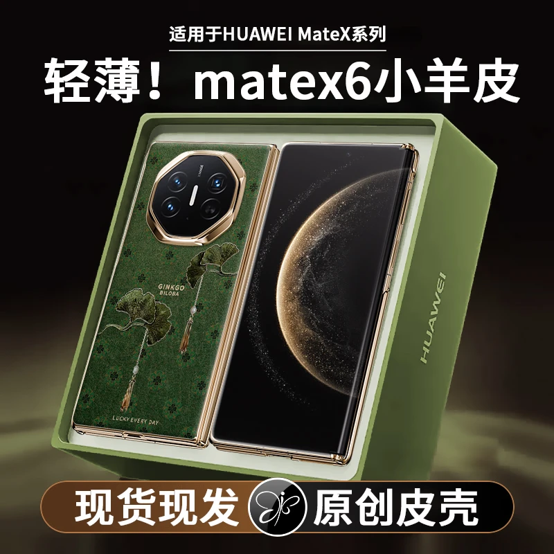 敦煌团花银杏适用华为mate x7手机壳x6折叠屏典藏版x5小众复古女