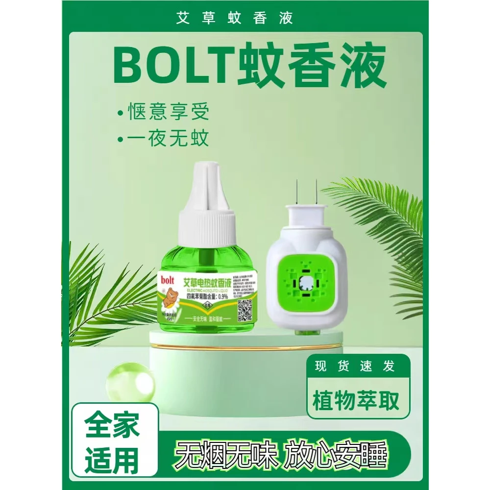 新老包装随机发【6液1器】艾草蚊香液电热驱蚊液无味插电防蚊家用