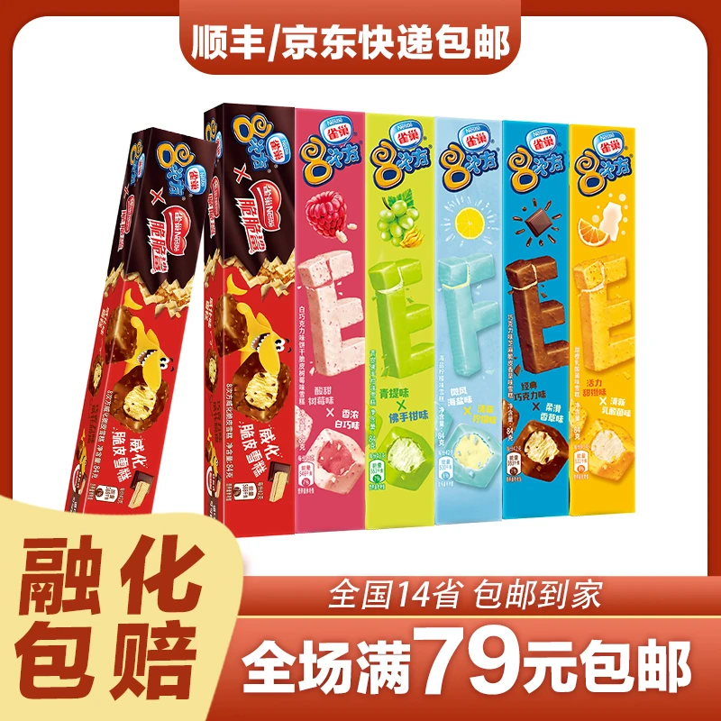 5支雀巢8八次方冰淇淋香草巧克力脆皮雪糕威化草莓味海盐冰激凌