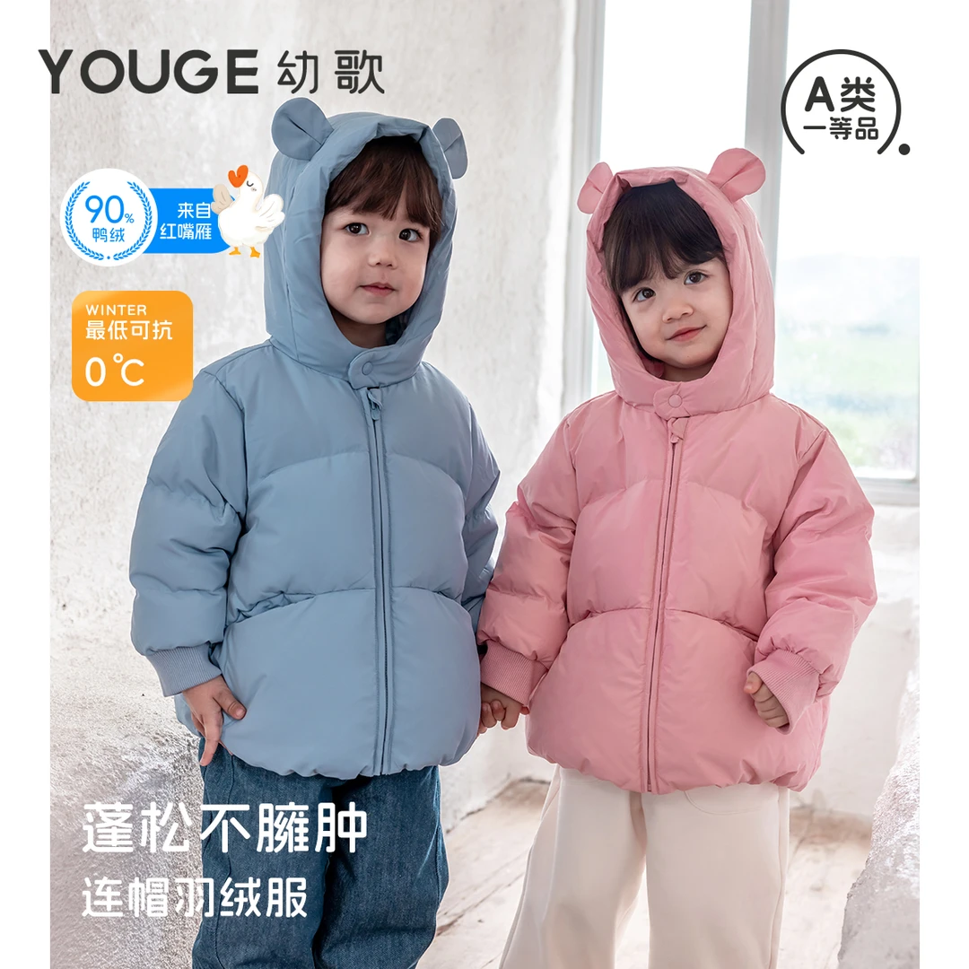 YOUGE 幼歌冬婴幼儿新品小耳朵温暖90绒连帽蓬松保暖绒服