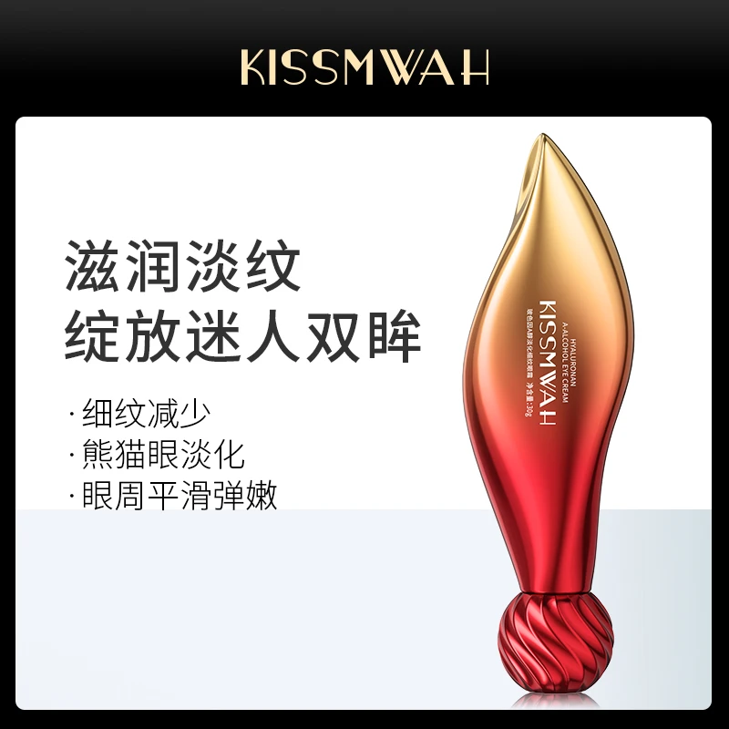 KISSMWAH玻色因A醇淡化细纹眼霜 YK