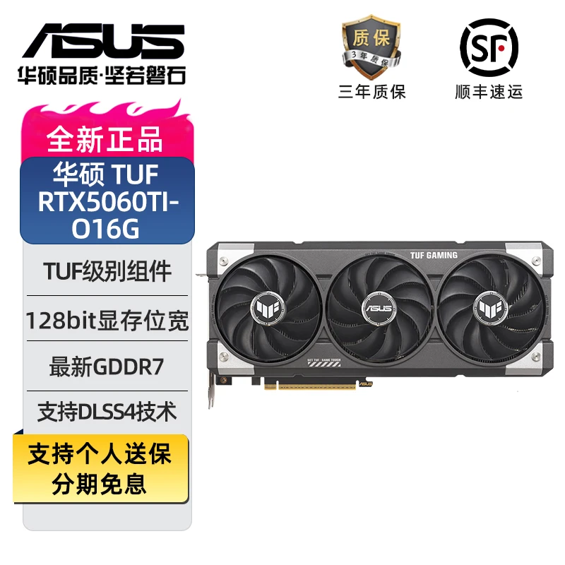 ASUS/华硕 电竞特工TUF-RTX5060TI-O16G-GAMING电脑主机游戏显卡