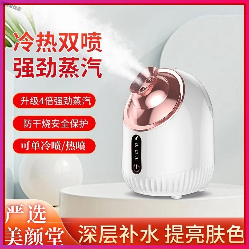 美容仪新款冷热双喷补水热喷纳米喷雾蒸汽机