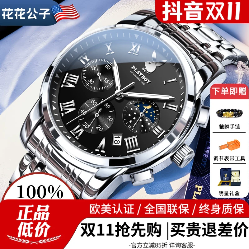 花花公子男士手表机械表男款2025新款正品名牌多功能男生石英男表