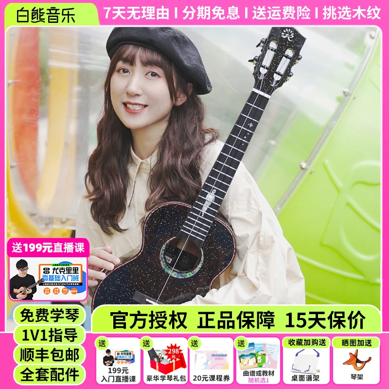白熊音乐Realsun瑞声星光夜行者尤克里里23寸初学者桃花芯全单uku