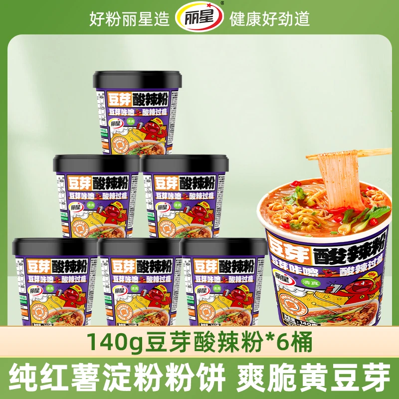 丽星豆芽酸辣粉140g*6桶装大克重夜宵冲泡速食正宗招牌红薯酸辣粉