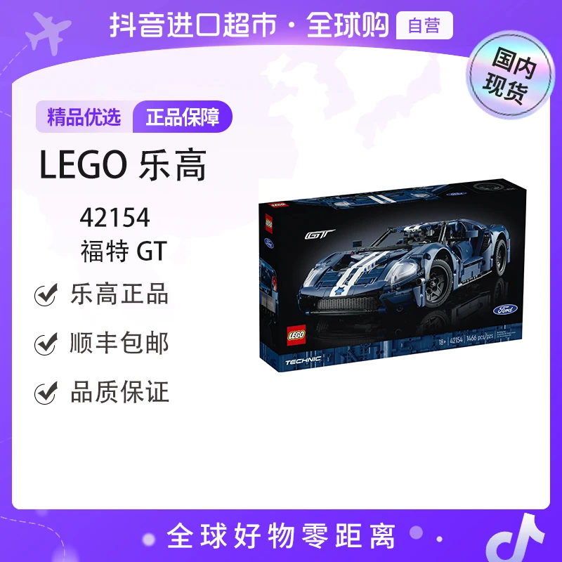 【国内现货】LEGO/乐高42154福特GT