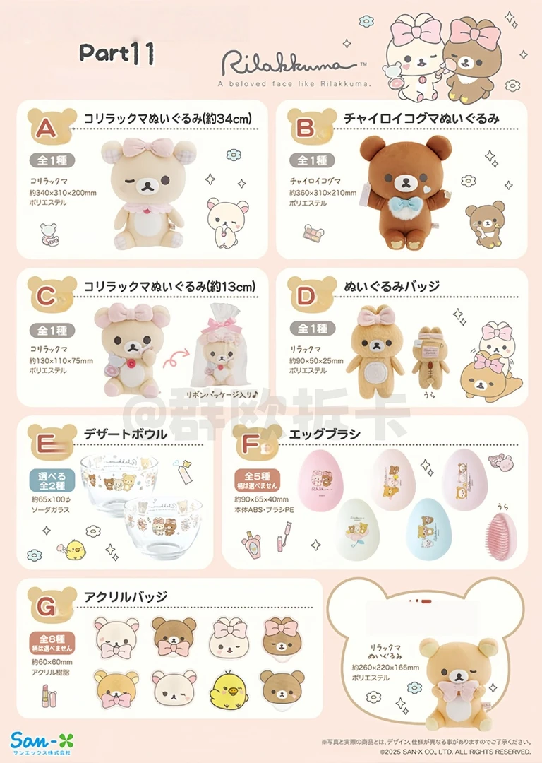 【轻松熊】San-x轻松熊 Rilakkuma睡衣系列玩偶抽抽乐盲盒Part11