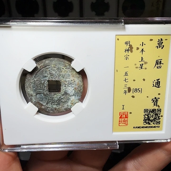 铜瀚海文物A万历背星4010