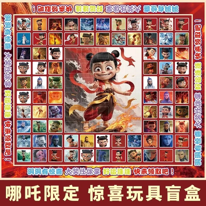 2025哪吒限定洞洞乐惊喜男女孩儿童戳戳乐豪华版哪吒玩具摆摊贴纸