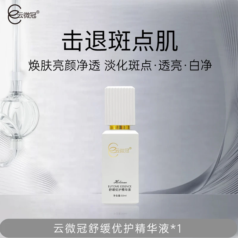 云微冠臻颜舒缓优护精华液