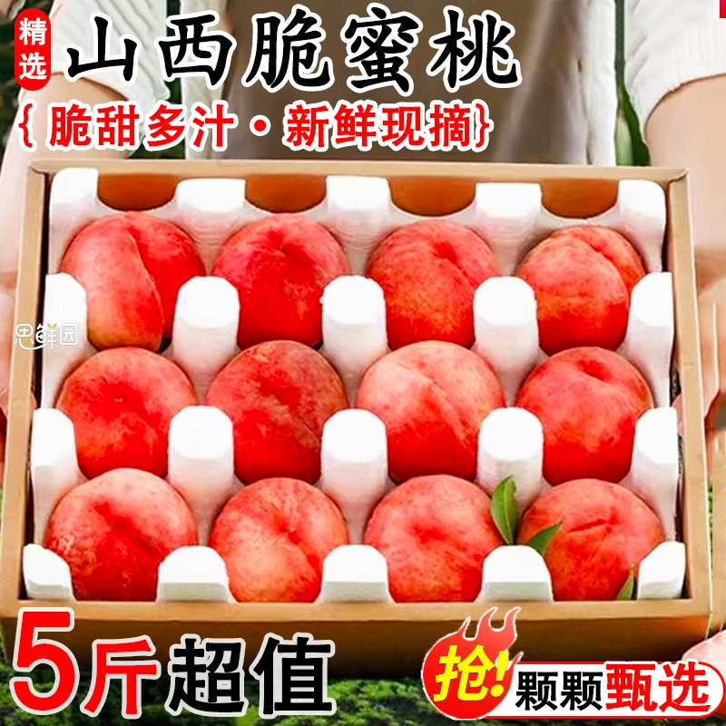 新鲜现摘山西脆蜜桃5斤露天水蜜桃毛桃子当季现摘水果大果孕妇