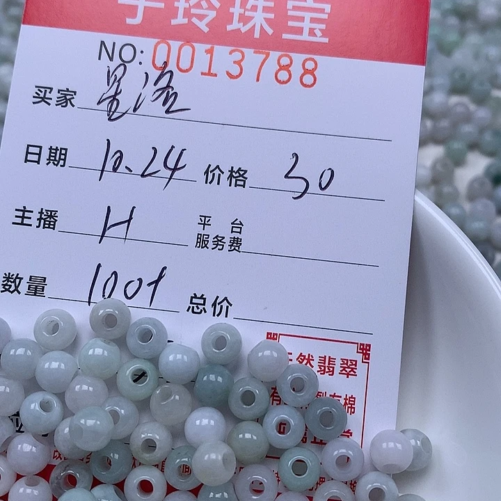 参***洛翡翠散珠珠子。