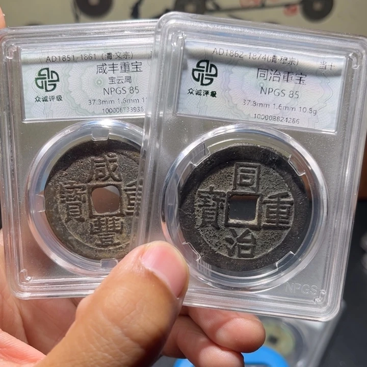 铜咸丰古珍77777777777