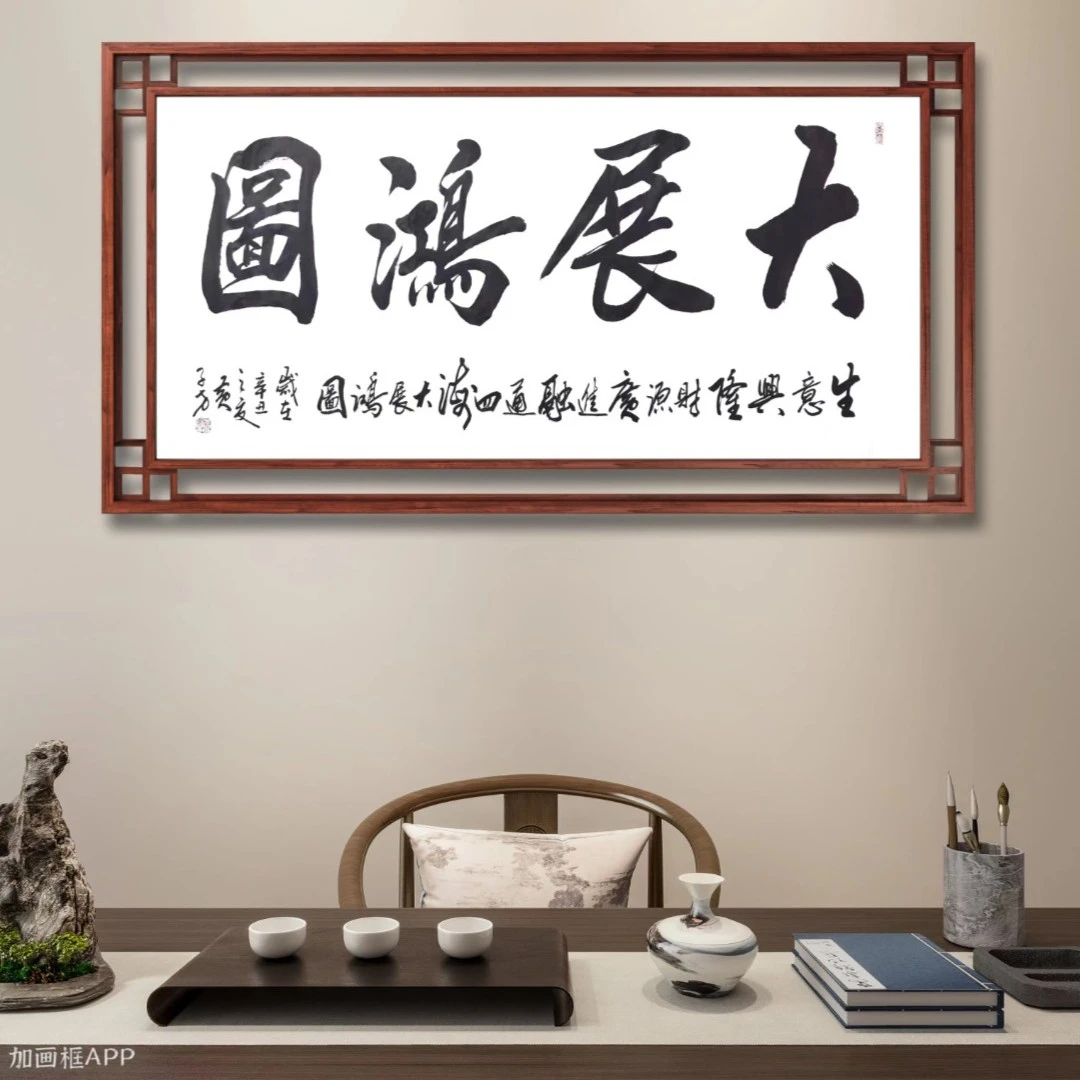 黄子方老师书法作品字画90*32画轴新中式卧室装饰画