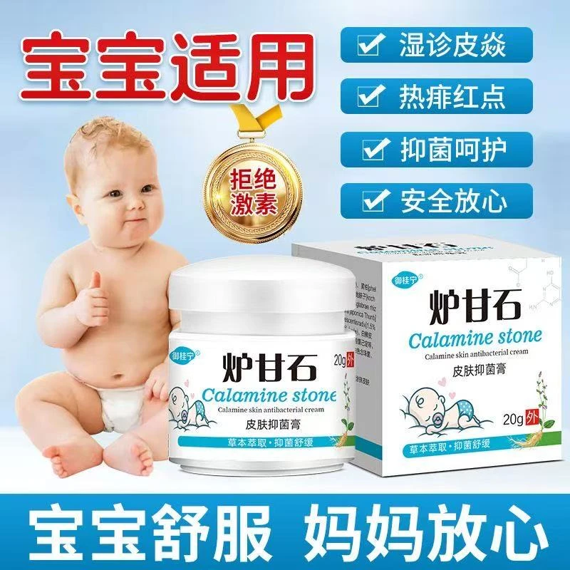 炉甘石宝宝婴幼儿专用淹脖子口水疹红屁屁无激素温和抑菌止痒膏霜