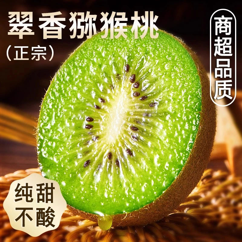 正宗【陕西翠香猕猴桃】当季新鲜水果绿心奇异果12/24/30枚香甜多汁