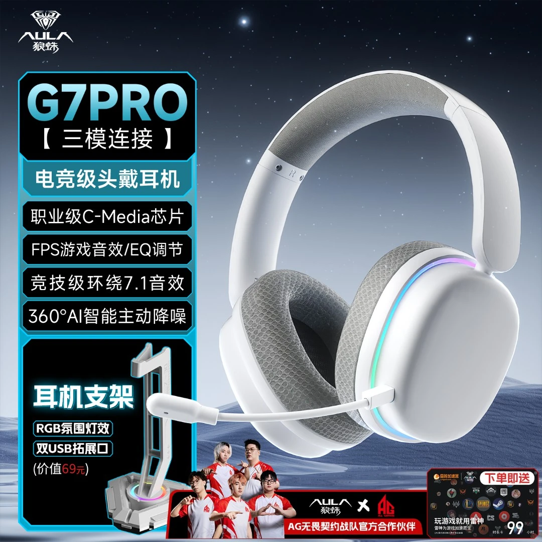 狼蛛G7/G7Pro电竞头戴式耳机三模无线蓝牙7.1声道吃鸡游戏三角洲