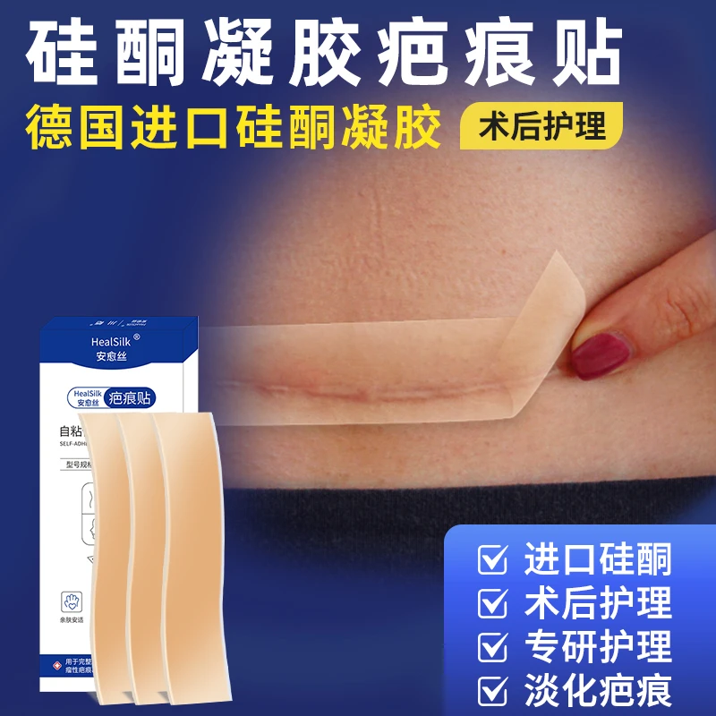HealSilk/安愈丝疤痕贴禾鹿自粘性硅酮凝胶敷料