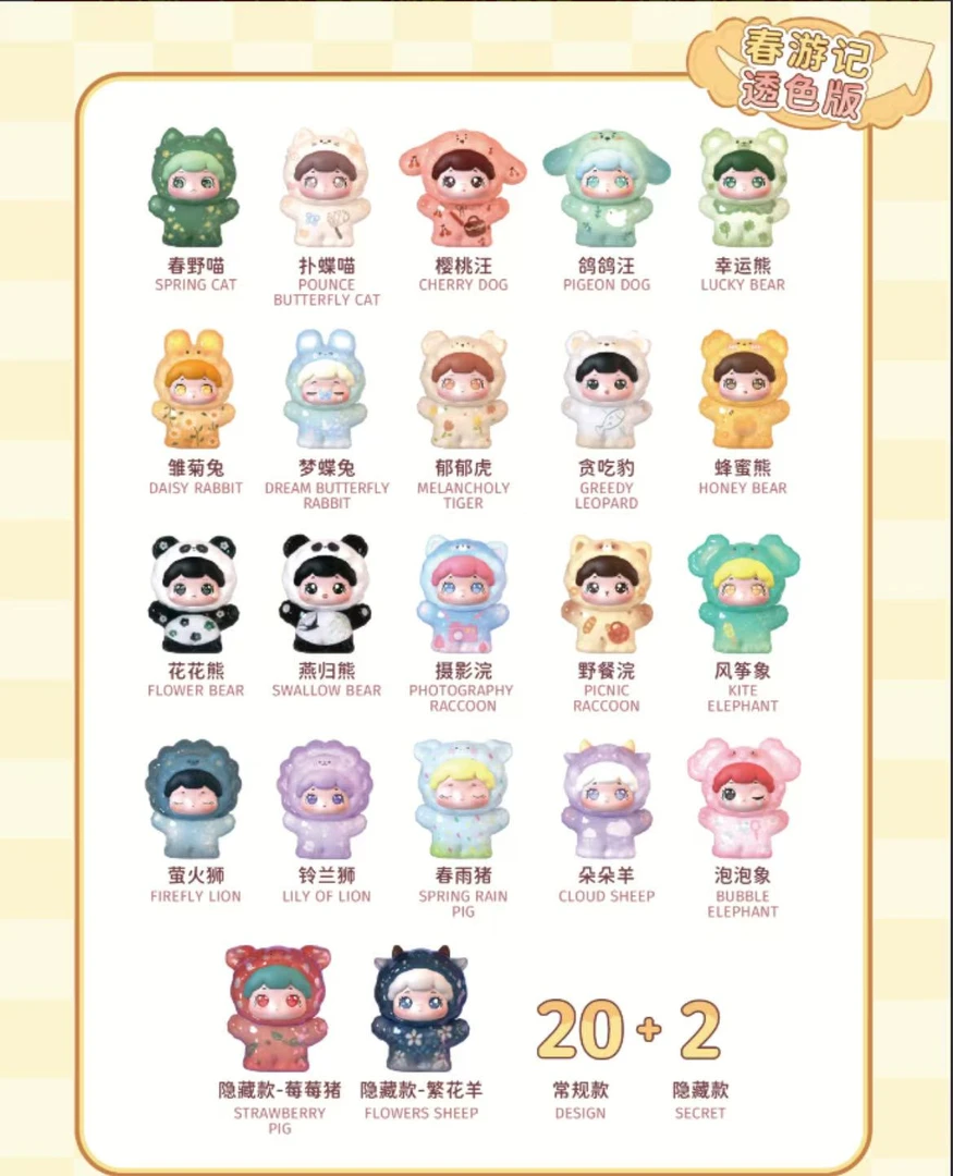 抱抱宠物店春游记款许愿盲盒