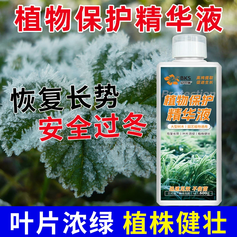 植物保护精华液通用花肥盆栽家用花卉绿植肥料物通用营养液