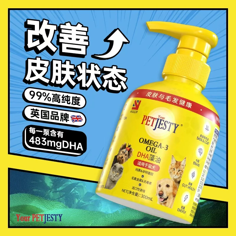 英优派宠物DHA藻油Omega369犬狗皮肤关节毛发营养补充剂鱼油低腥
