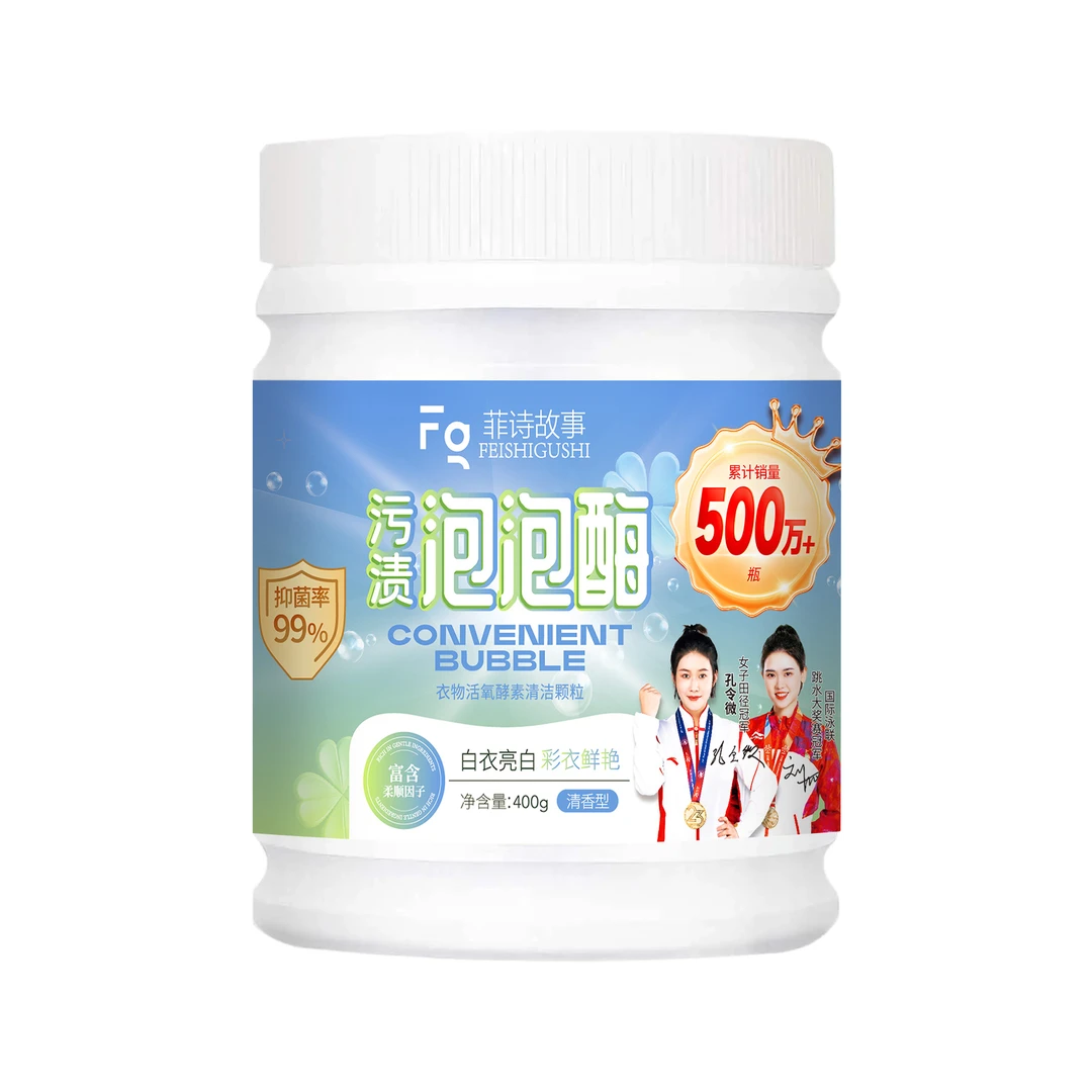 全新菲诗故事污渍泡泡酶多效去渍400g/瓶 #1225qy