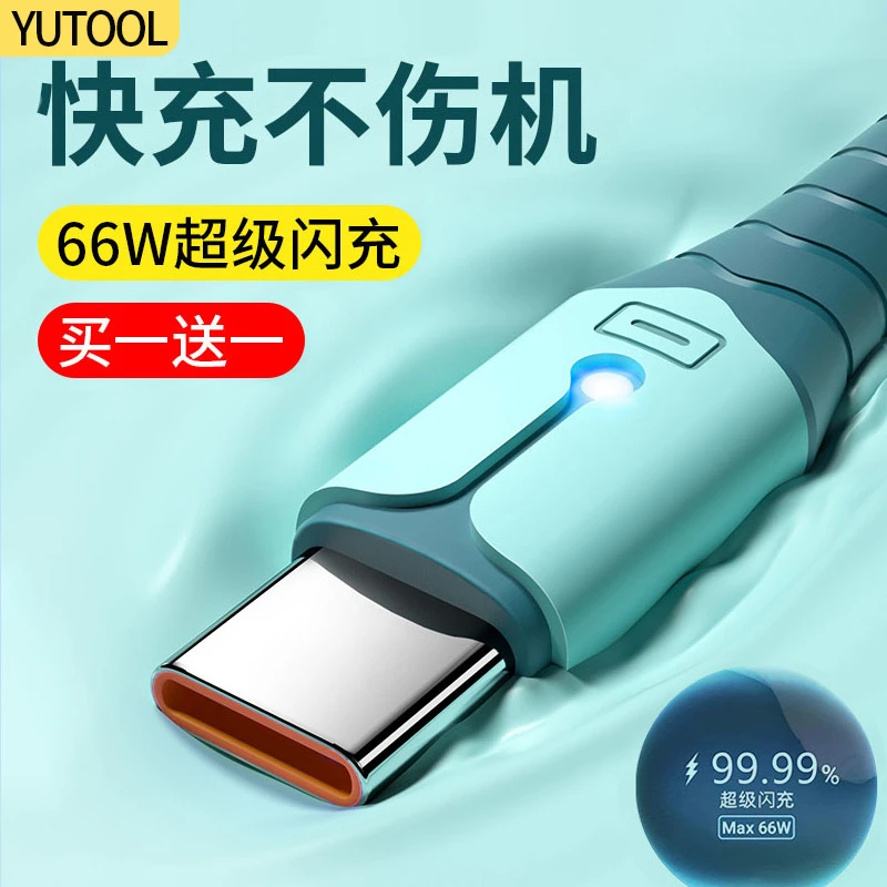 66W超级快充typec数据线usb闪充6A充电线适用华为荣耀安卓手机