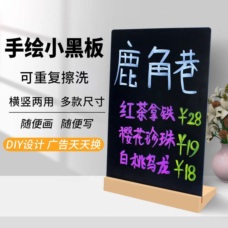 DIY创意手绘菜单牌可擦写卡台签摆摊小黑板菜谱酒水牌广告展示牌