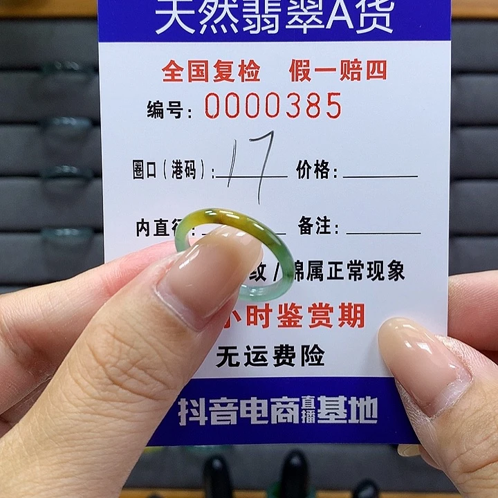 翡翠戒指未镶嵌     385