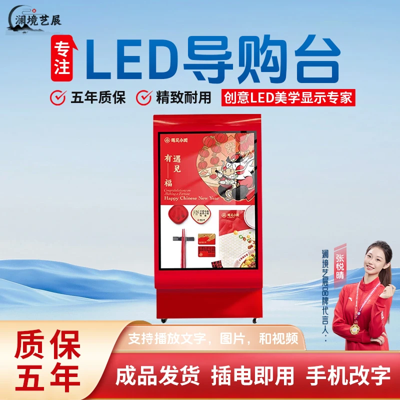 澜境艺展LED导购台显示屏便捷可移动式智能导餐台led广告显示屏