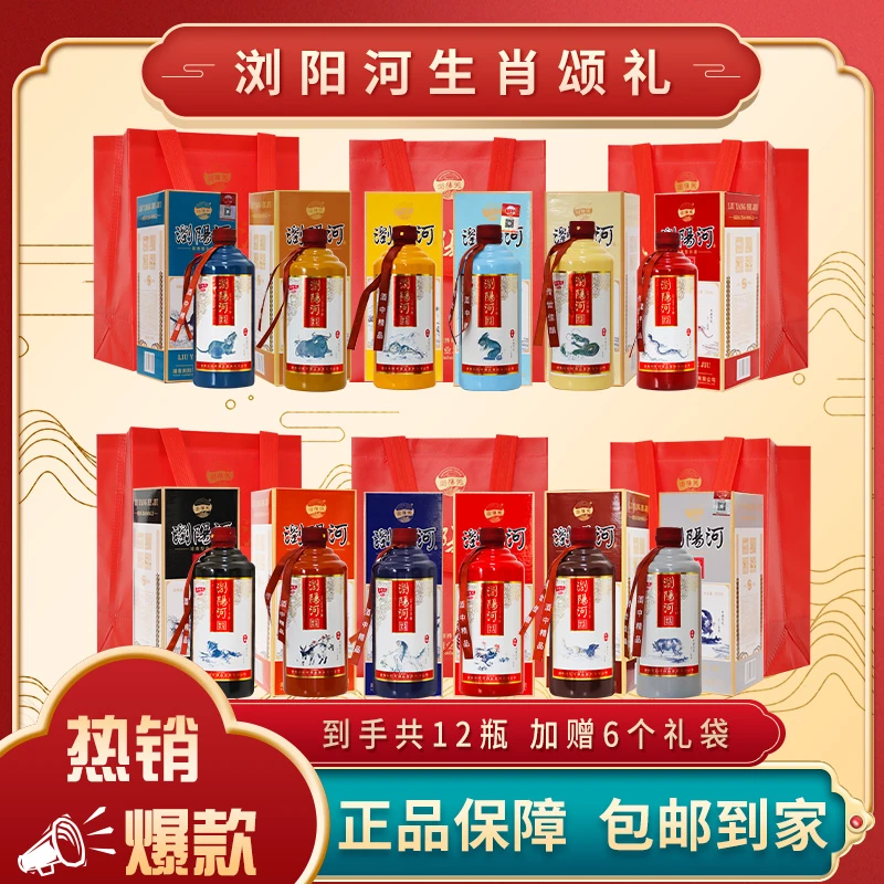 浏阳河酒生肖颂礼浓香型白酒52度500ml*12瓶【XJg】52度