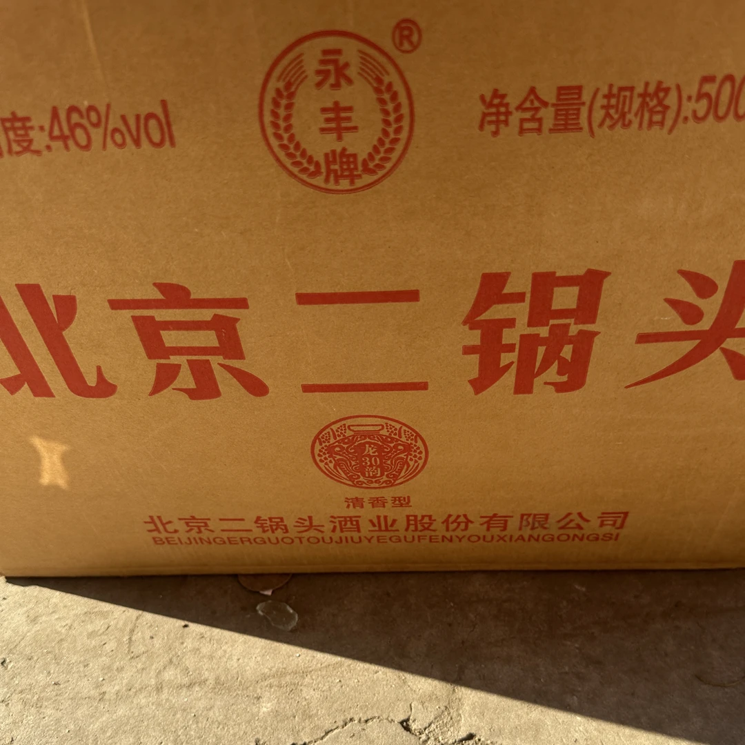 永丰北京二锅头龙韵30