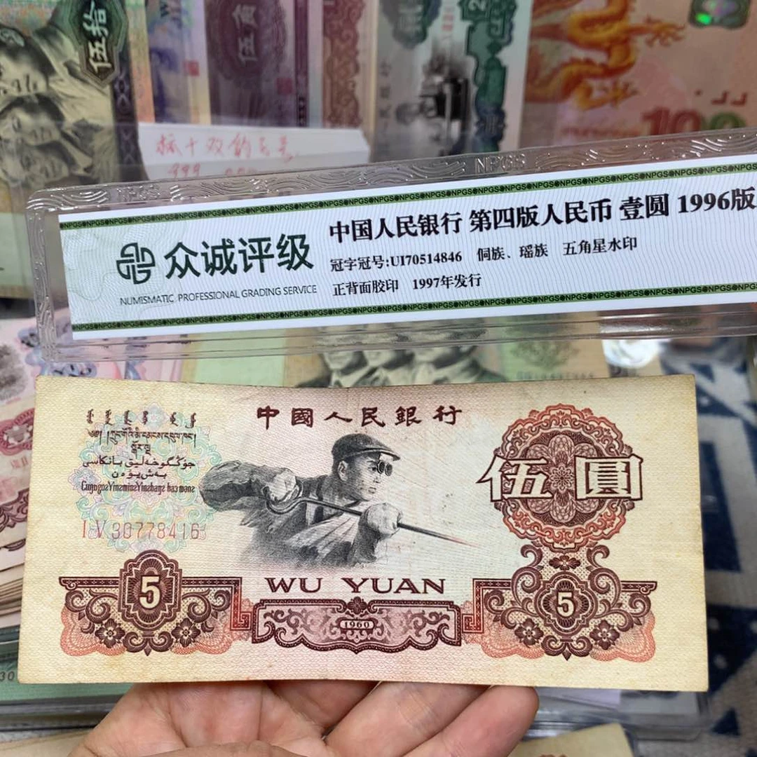 第三套炼钢旧票一张416