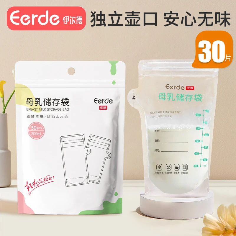 一次性母乳保鲜袋200ml储奶袋150小容量专用储存袋存奶装奶密封袋
