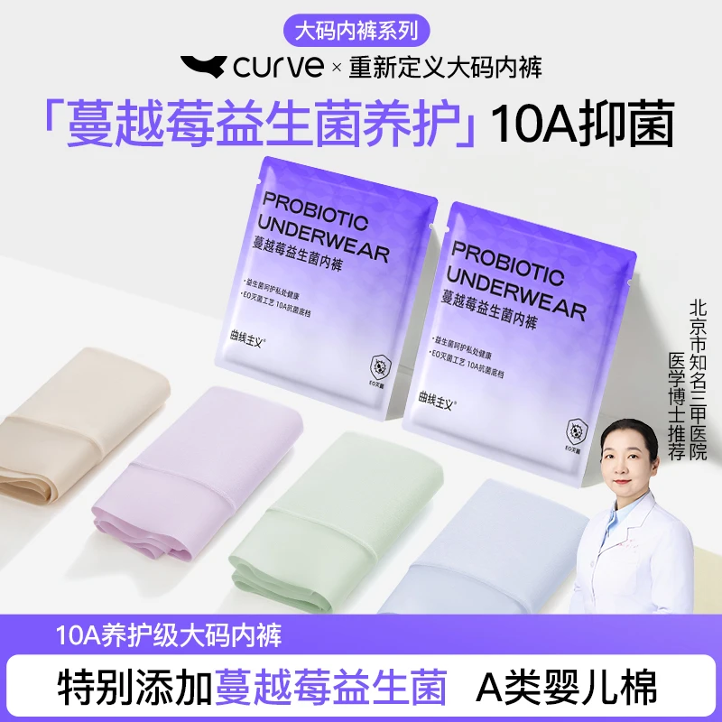 【大码无痕内裤】曲线主义A类婴儿棉益生菌10A抗菌加长裆三角内裤女