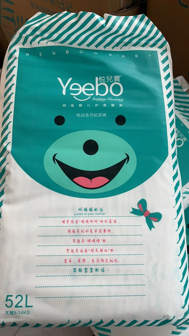 【悦/儿/宝】纸尿裤、拉拉裤透气防漏高档柔软护理【两款随机发】