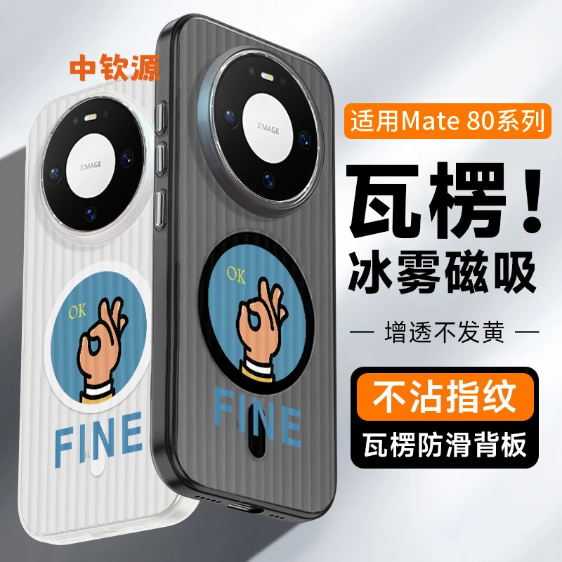 OK适用华为mate80promax手机壳70pro磁吸+瓦楞60新款rs个性高级感
