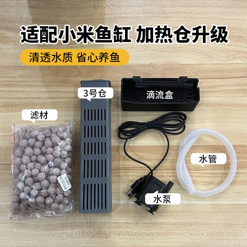 小3D改米站适用小米智能鱼缸加热仓改水泵过滤仓小米鱼缸水泵