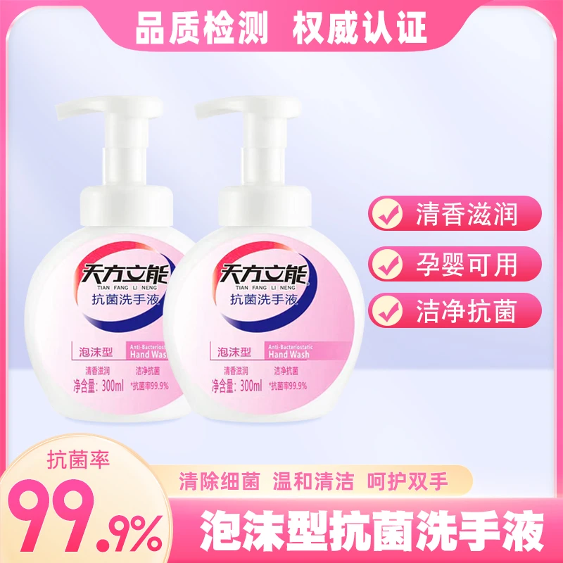 天方立能儿童泡沫抑菌洗手液